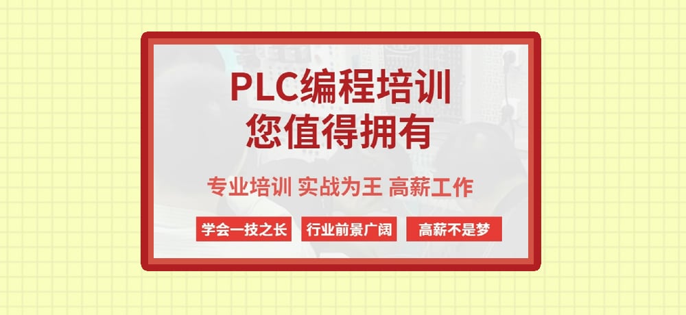plc编程课程图片