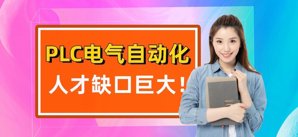 plc编程智能制造图片