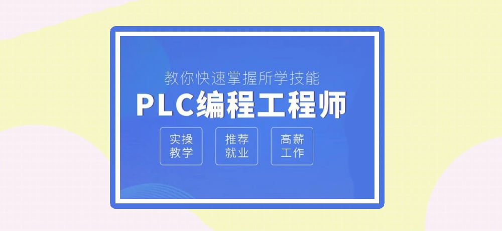 plc编程优势图片