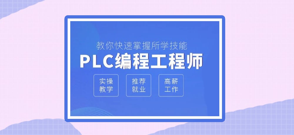 plc编程优势图片