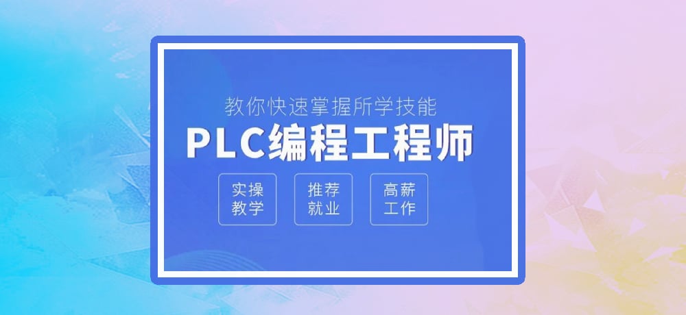 plc编程优势图片