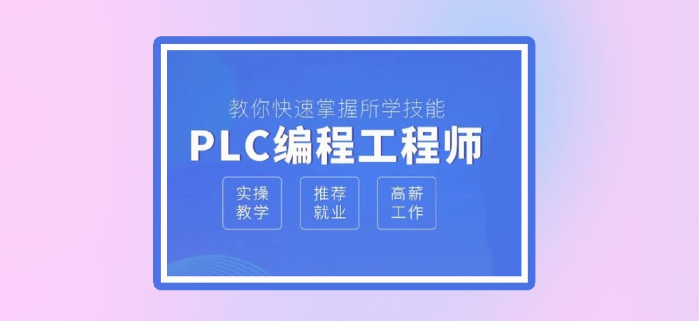 plc编程优势图片
