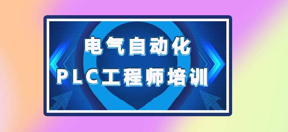 plc编程优势图片