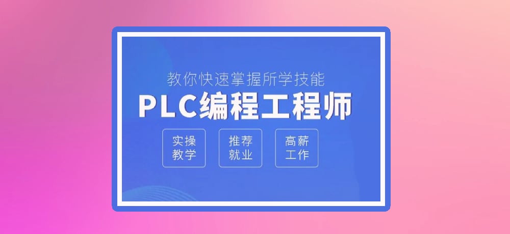 plc编程优势图片