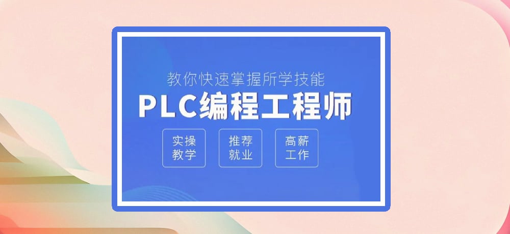 plc编程优势图片