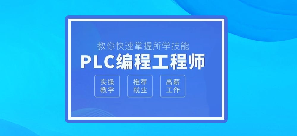 plc编程优势图片